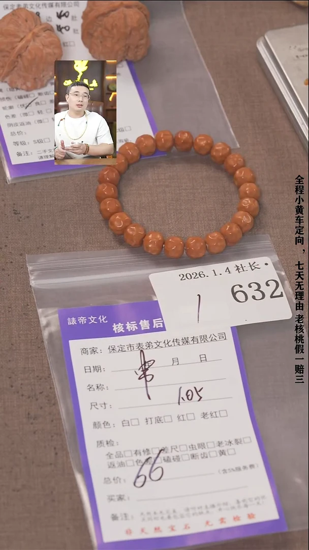 把件文玩核桃诺*博諘帝文化632串