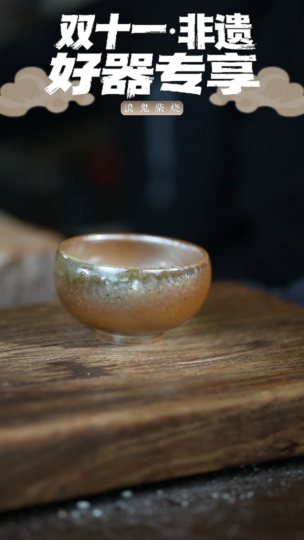 浪鬼柴烧禅寂系列杯