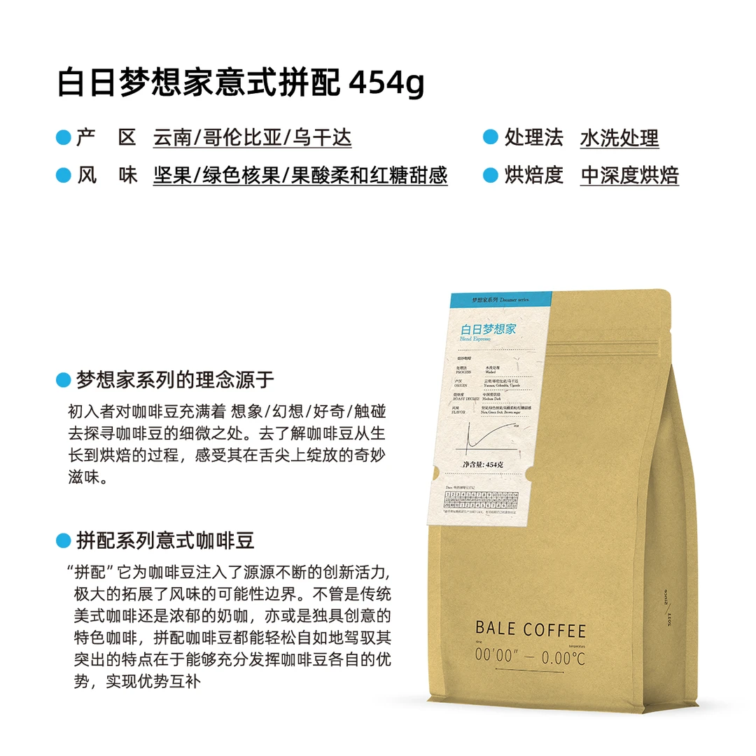 巴莱咖啡工厂直营馆级醇香意式奶咖现磨云南小粒咖啡豆中深度烘焙