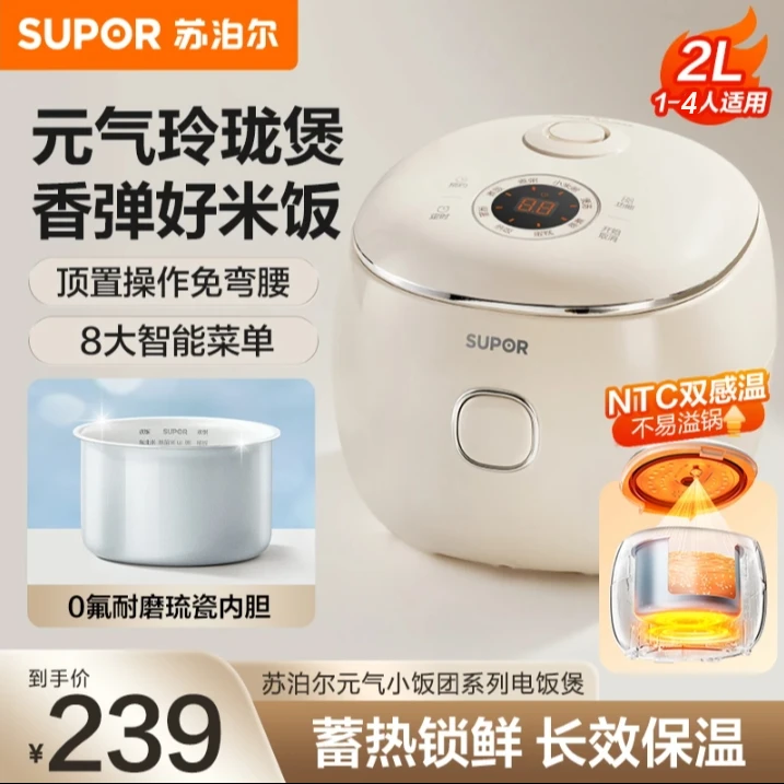 苏泊尔0氟琉瓷内胆2升容量迷你电饭煲1-4人多功能电饭锅煮饭锅
