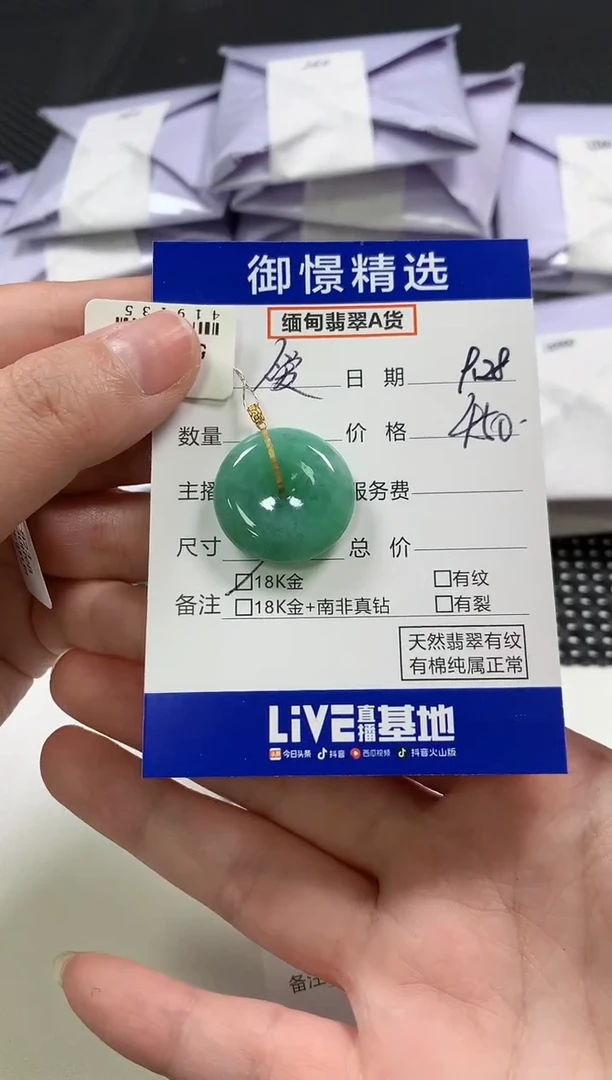 颈饰18K金镶嵌翡翠爱****活41