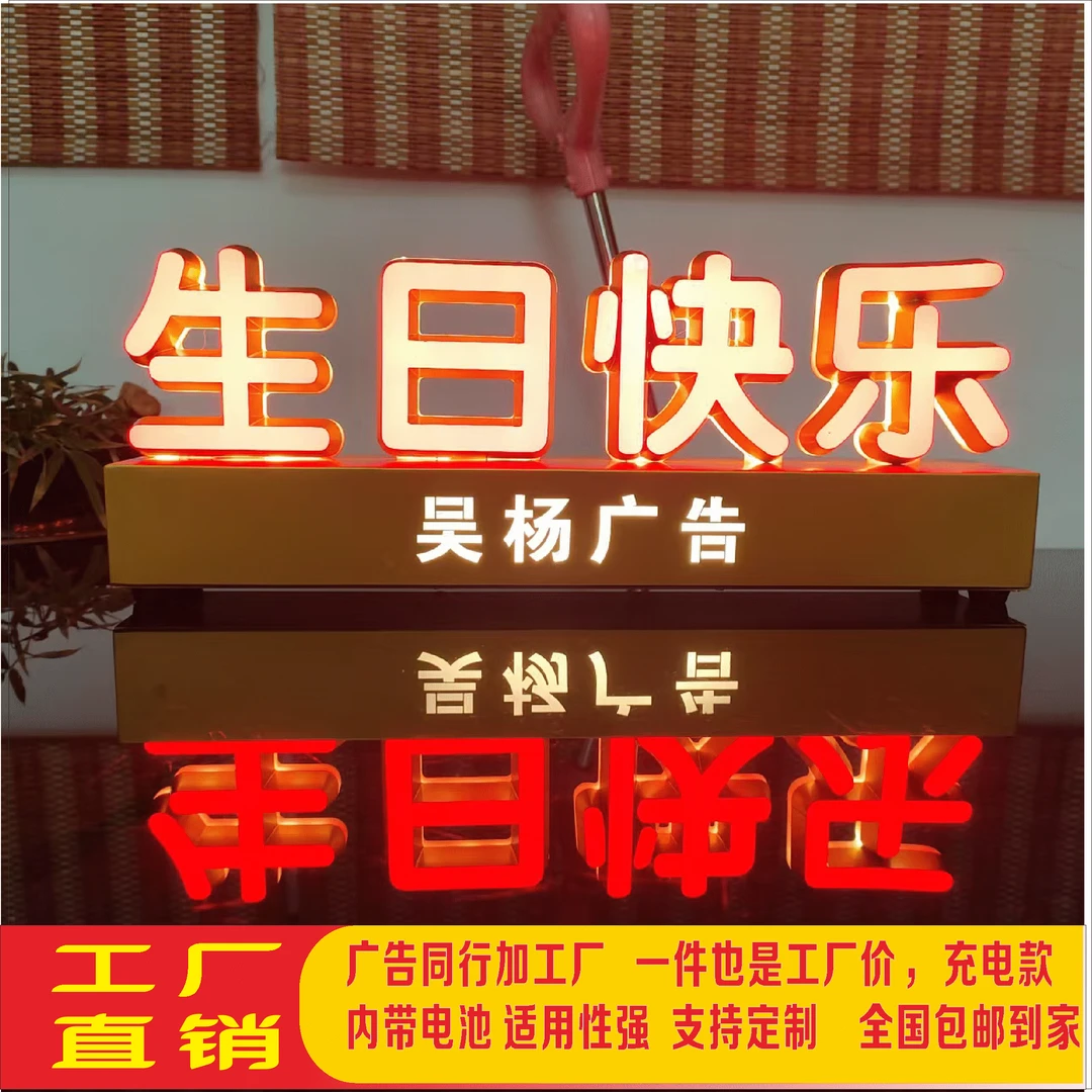 生日快乐桌面柜台饭店餐馆3D立体LED迷你发光字充电电池款免安装