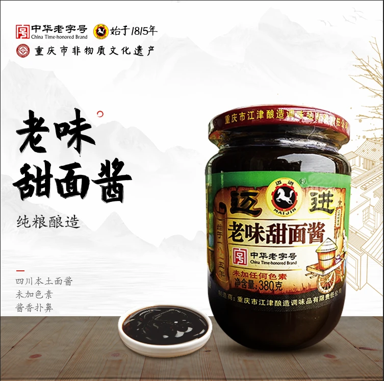 【中华老字号】重庆迈进甜面酱380g/2500g