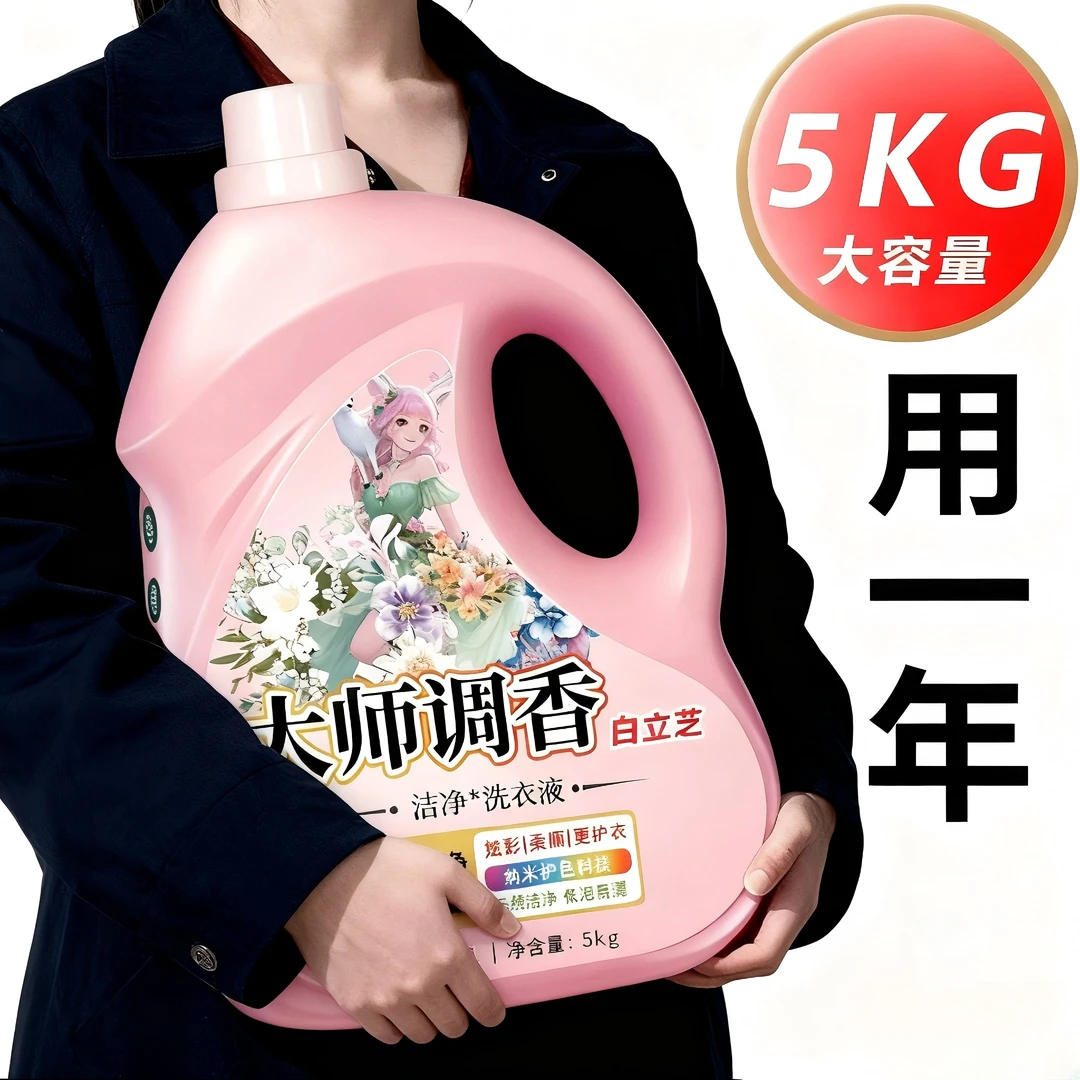 大师调香香水洗衣液10斤装大桶持久留香去渍去油低泡易漂祛除顽渍
