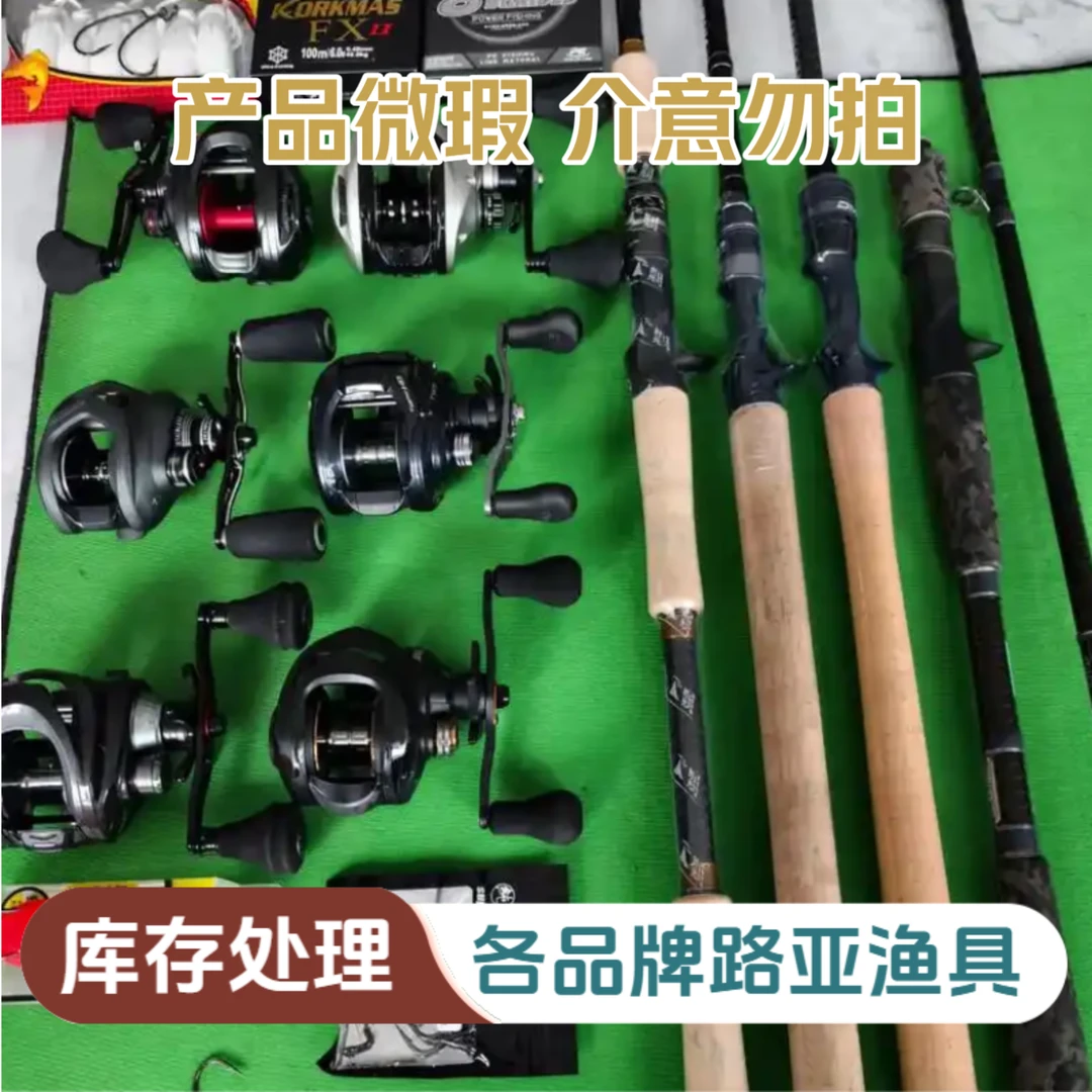 各类瑕疵鱼线轮处理（请以直播间主播介绍为准+介意勿拍）