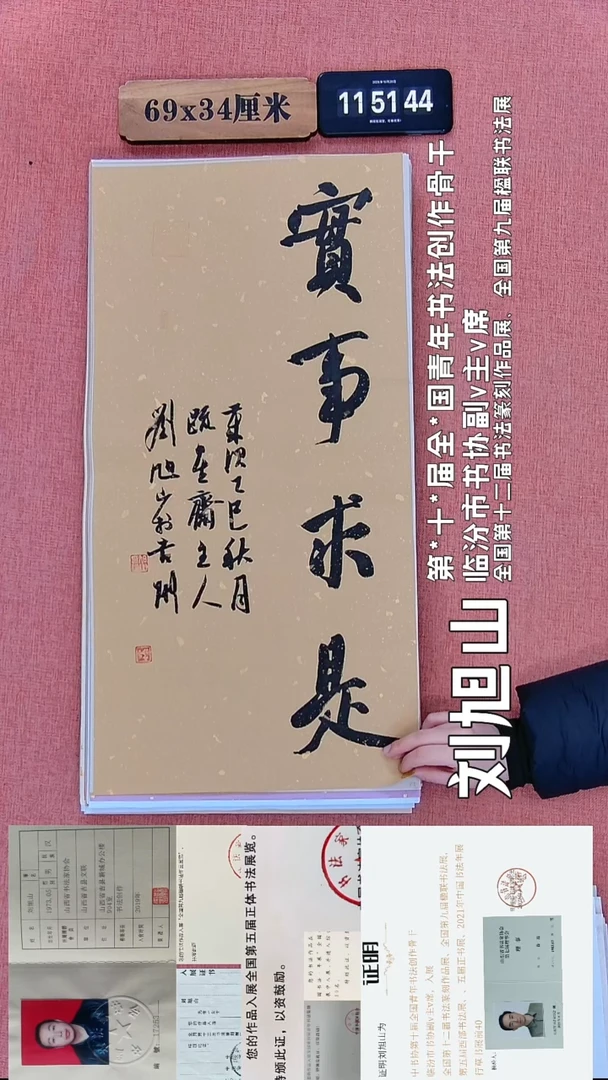 书法113    刘老师书法作品