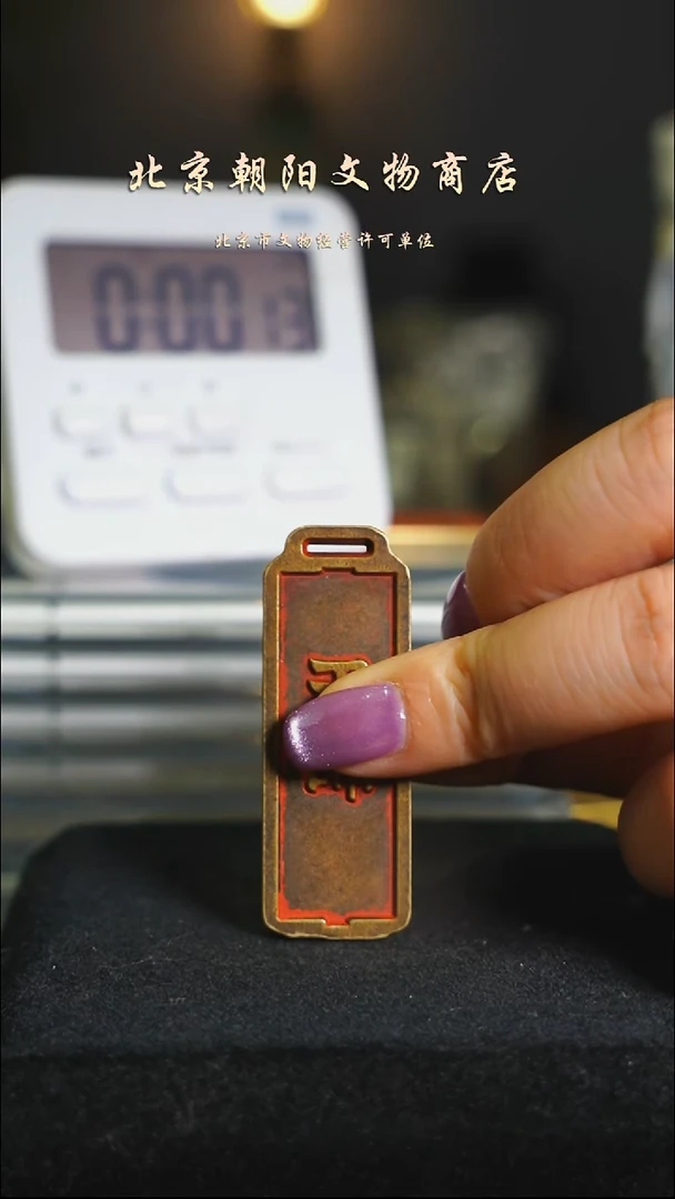 铜花钱--------择优发