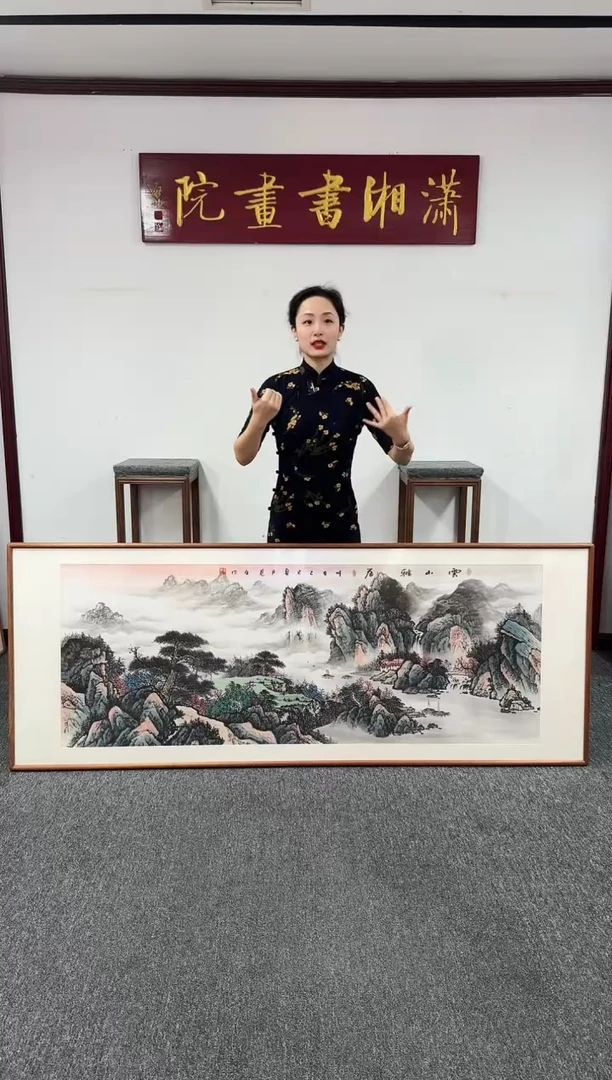 国画云山雅居 210*80 张见召