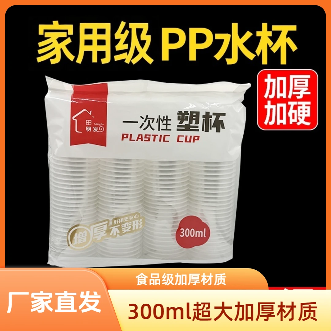 一次性塑杯厂家直销300ml大容量一次性塑杯加厚耐高温水杯单只4g