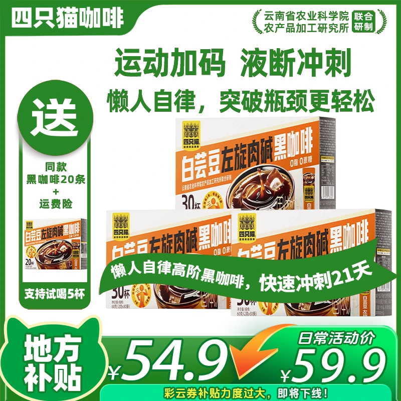 【110杯高阶黑咖  】云南咖啡 白芸豆左旋肉碱黑咖啡  速溶 正品