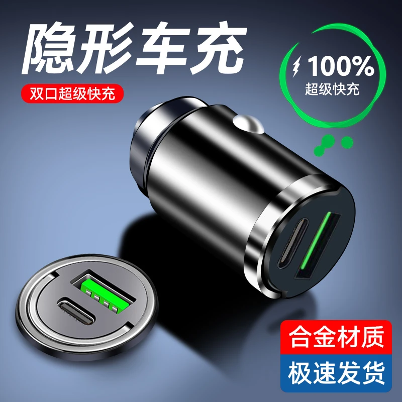 车载充电器快充迷你隐形充电头usb+type-c充电线一拖二车用点烟器