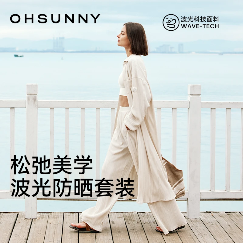 ohsunny防晒衬衫女士休闲度假套装肌理感长款阔腿轻薄防紫外线