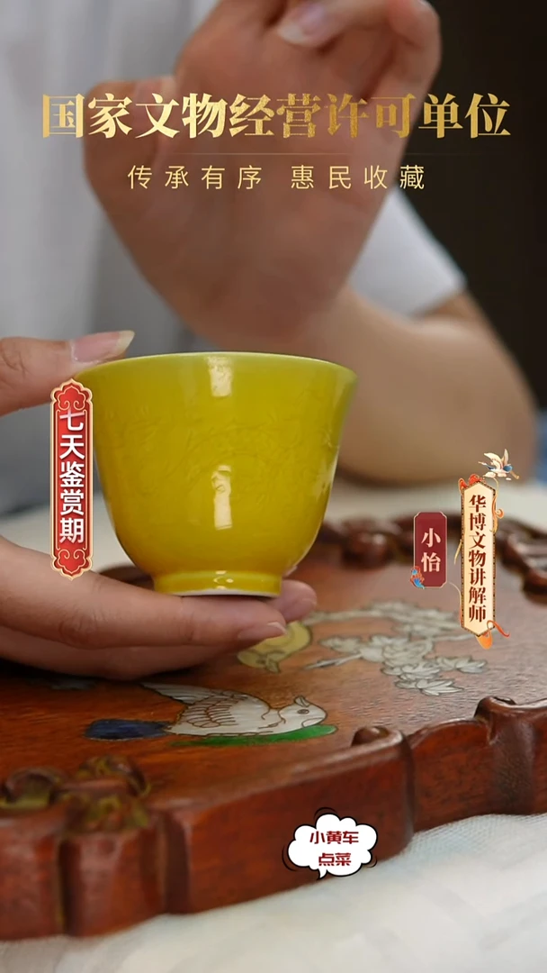清杯595黄釉暗刻龙纹铃铛杯