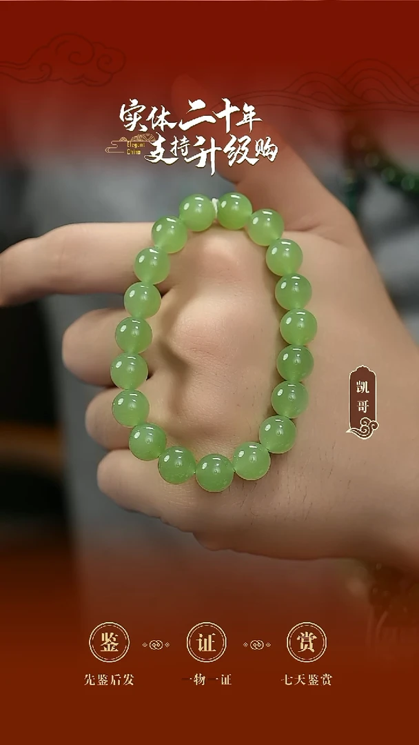未镶嵌手串和田玉（碧玉）苹果绿手串9.8mm