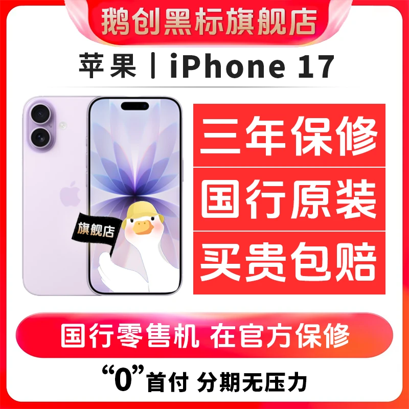99新 Apple/苹果 17  iPhone17国行双卡二手苹果手机原装正品