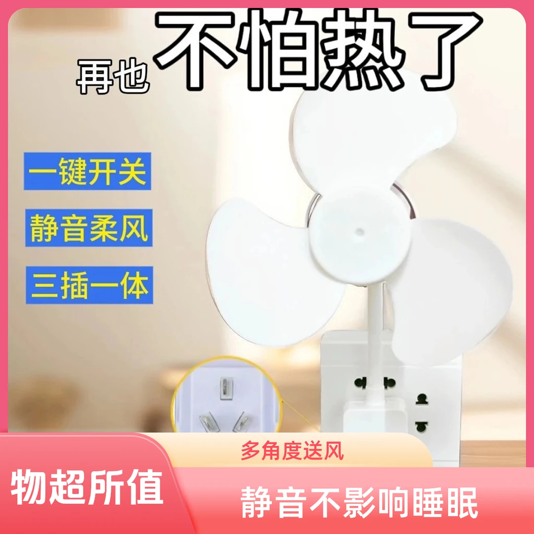 【12·8电风扇】2025家庭风扇一体式强力万向旋转静音无刷