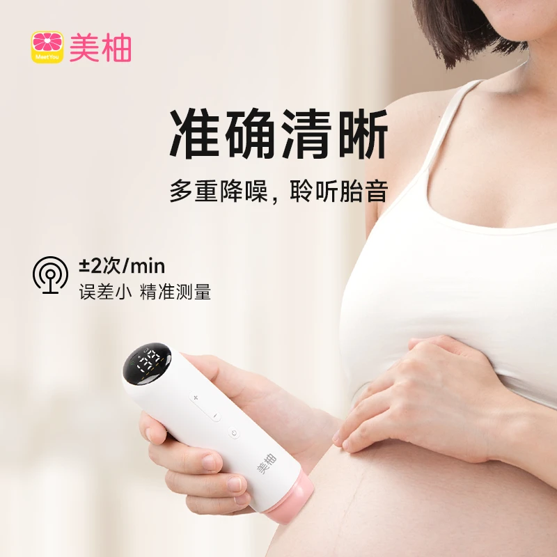 美柚胎心监测仪医用胎心监护仪 超声多普勒胎儿心率仪