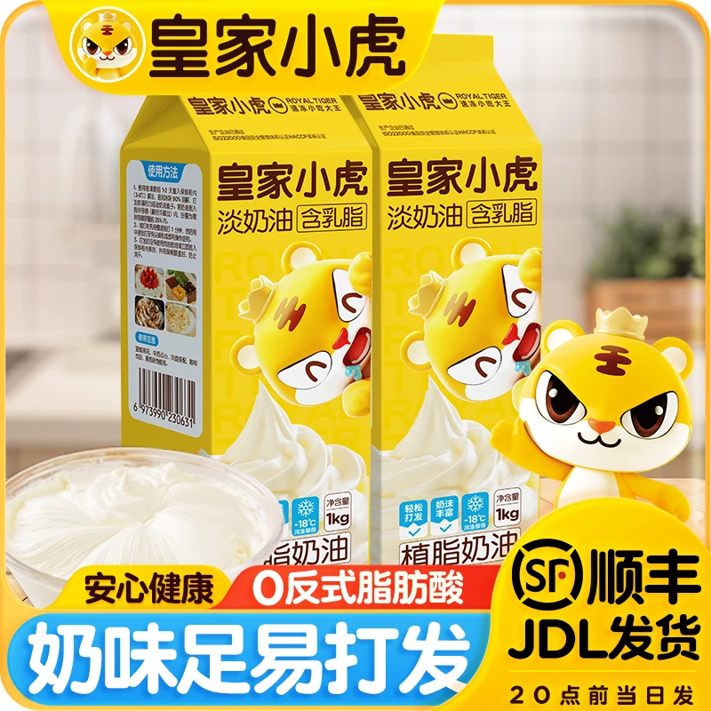 皇家小虎淡奶油家用手工烘焙原材料蛋糕裱花动物植物混合乳脂奶油
