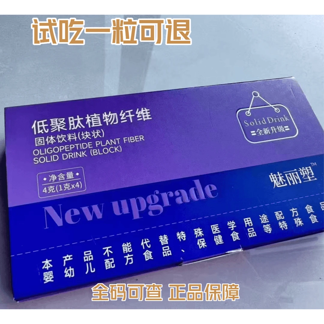 【拍一发二试吃一颗】魅丽塑低聚肽植物纤维压片糖果