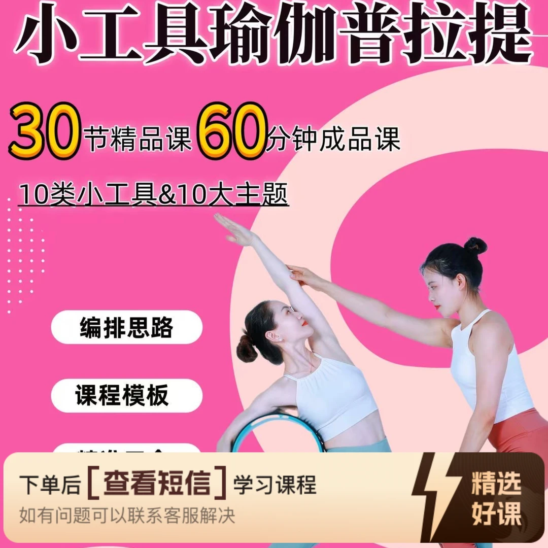 专栏 小工具瑜伽&普拉提｜30节60分钟创意编排（留意短信解锁课程）