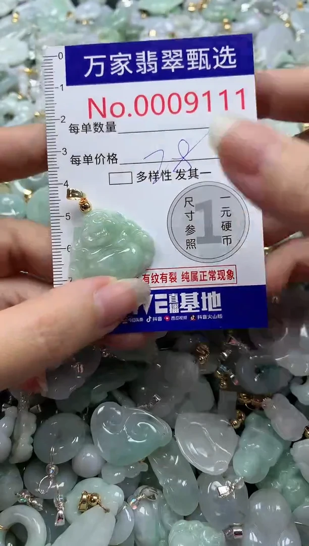 吊坠(不含链)未镶嵌翡翠9111