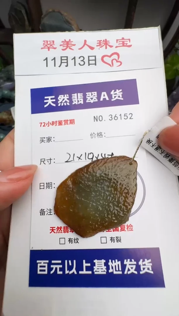 颈饰未镶嵌翡翠原石36152