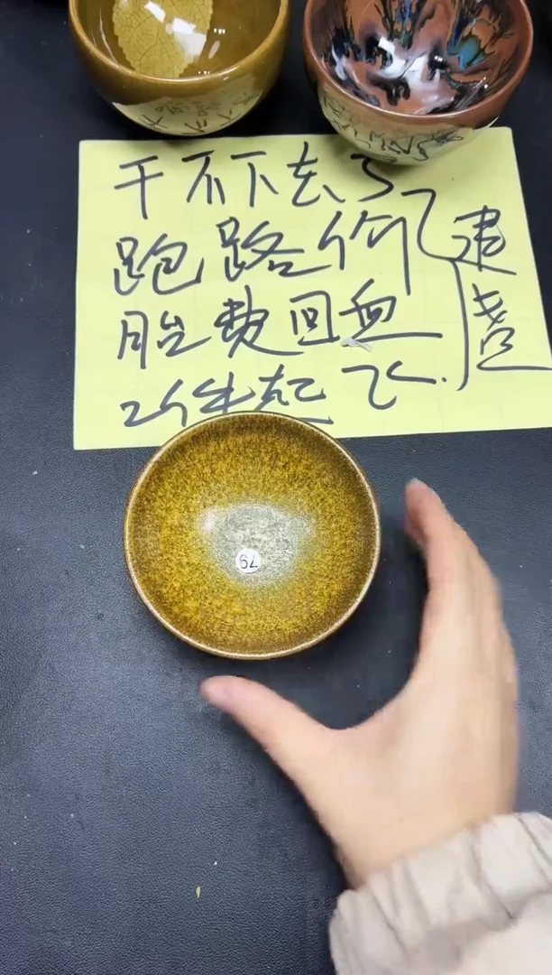 茶盏342微瑕