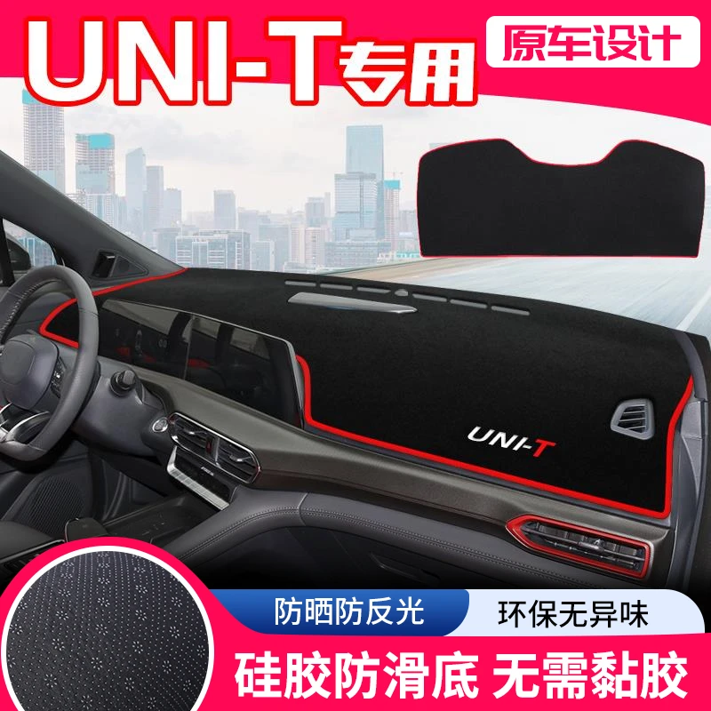 适用长安uni-t中控台避光垫unit引力仪表盘防晒垫内饰改装饰遮阳