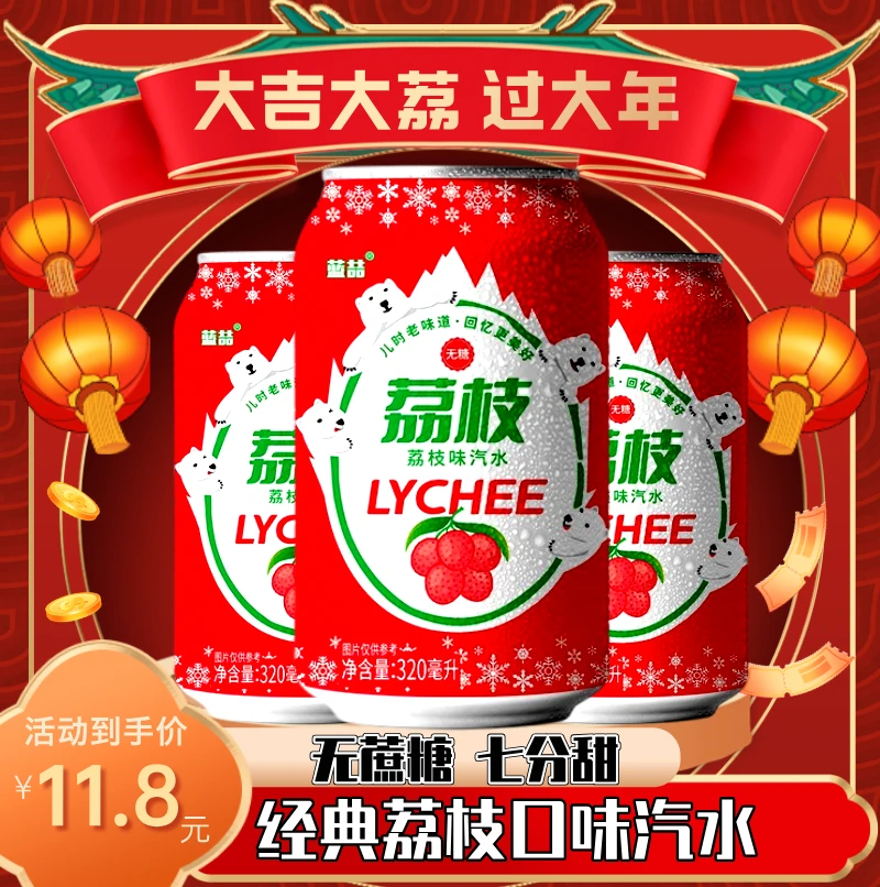 【经典老味】8罐荔枝味无糖汽水冰镇解腻饮料清爽网红饮品果味零食