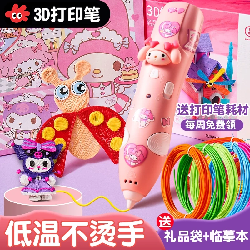 3d打印笔益智低温儿童款立体绘画笔神笔马良女孩生日礼物送耗材