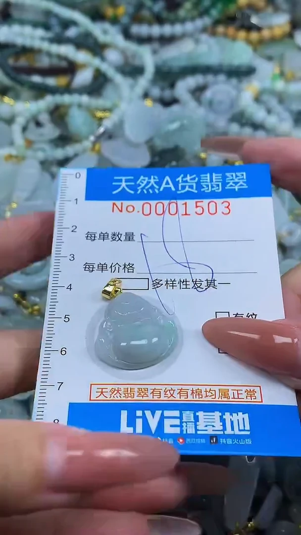 颈饰未镶嵌翡翠净货挂件-1503