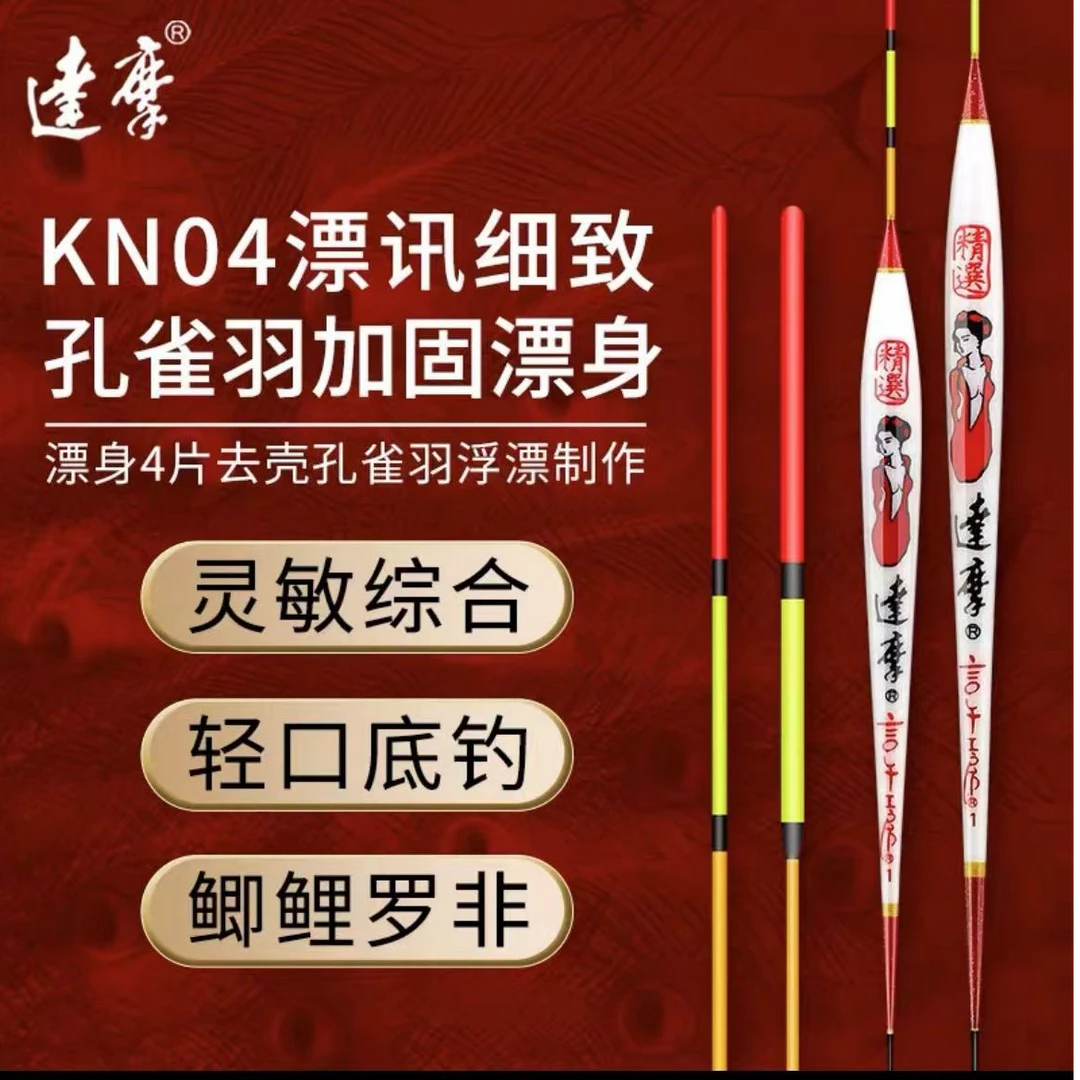 女达摩轻口鲫鱼孔雀羽底钓综合鱼漂KN04