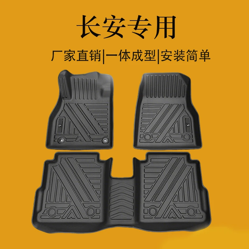 长安深蓝/糯玉米/欧尚/UNIE/UNIK/悦翔/启源/锐程/汽车全包围脚垫