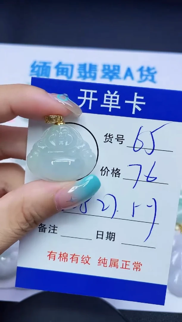 翡翠未镶嵌吊坠(赠链)65