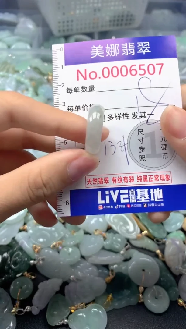 颈饰未镶嵌翡翠6507