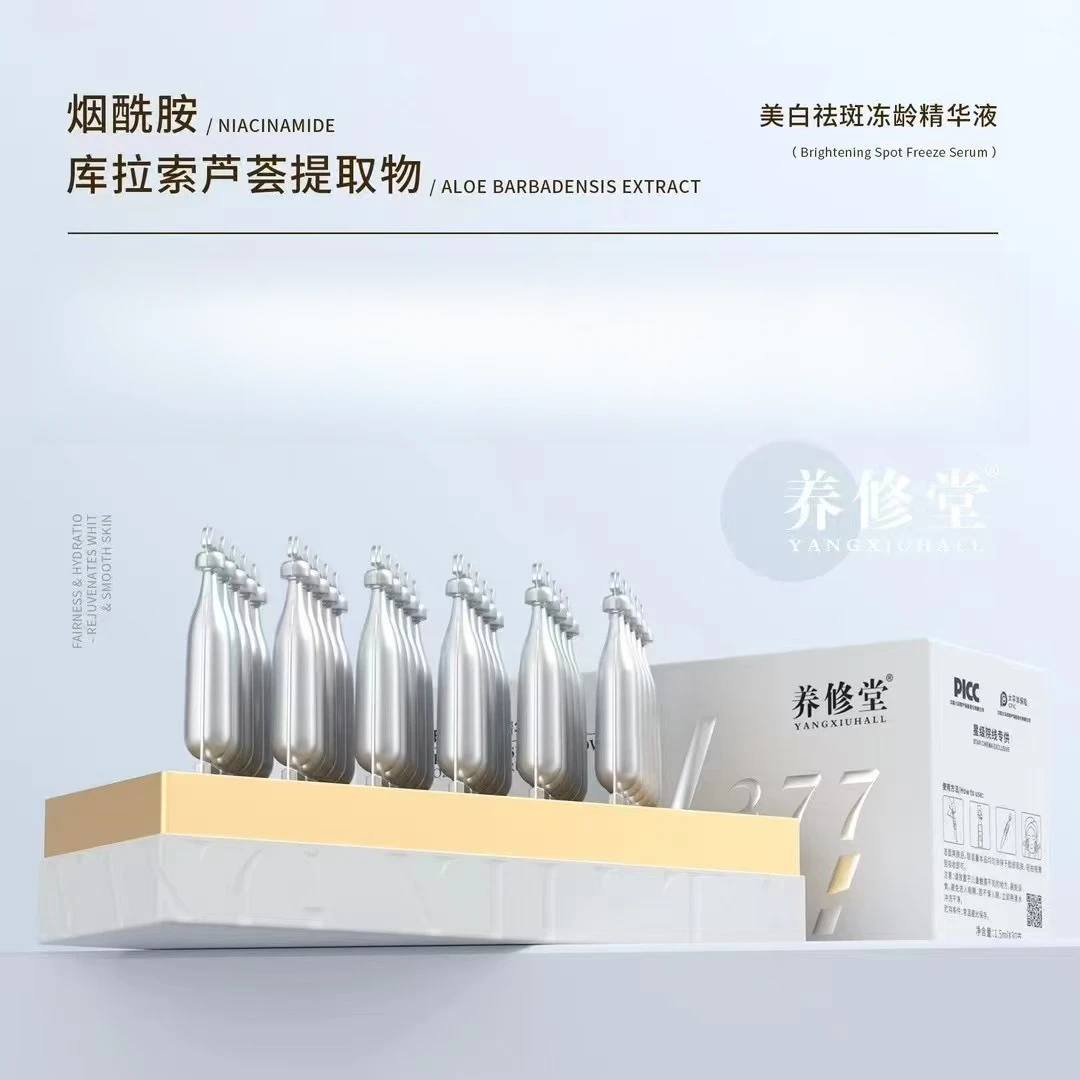 【美美姐专享】（到手5盒）养修堂美白祛斑冻龄精华液