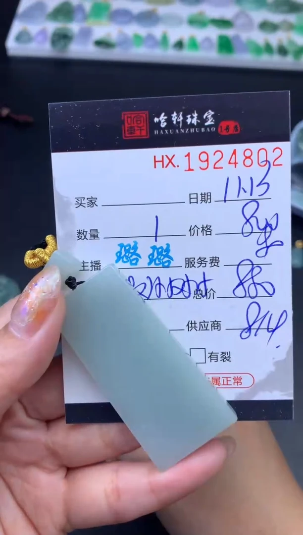 未镶嵌挂件翡翠哈轩 挂件1