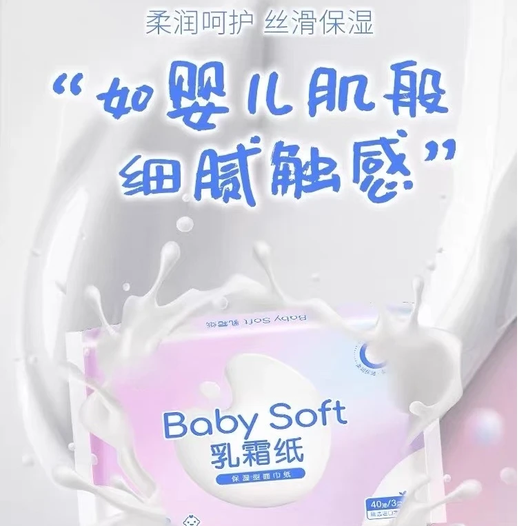 细腻触感乳霜纸婴儿抽纸保湿原生木浆新生儿婴幼儿