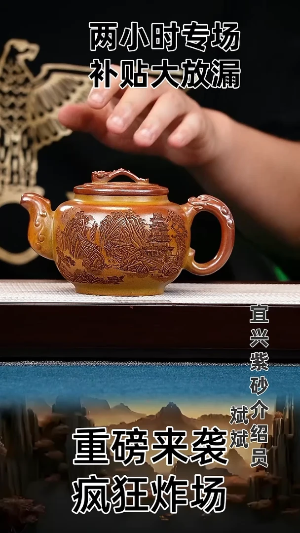 茶壶紫砂龙尊 黄金段 溪山