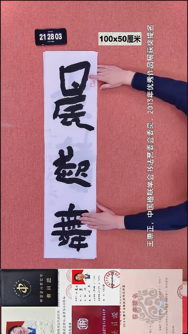 书法183    王老师书法作品