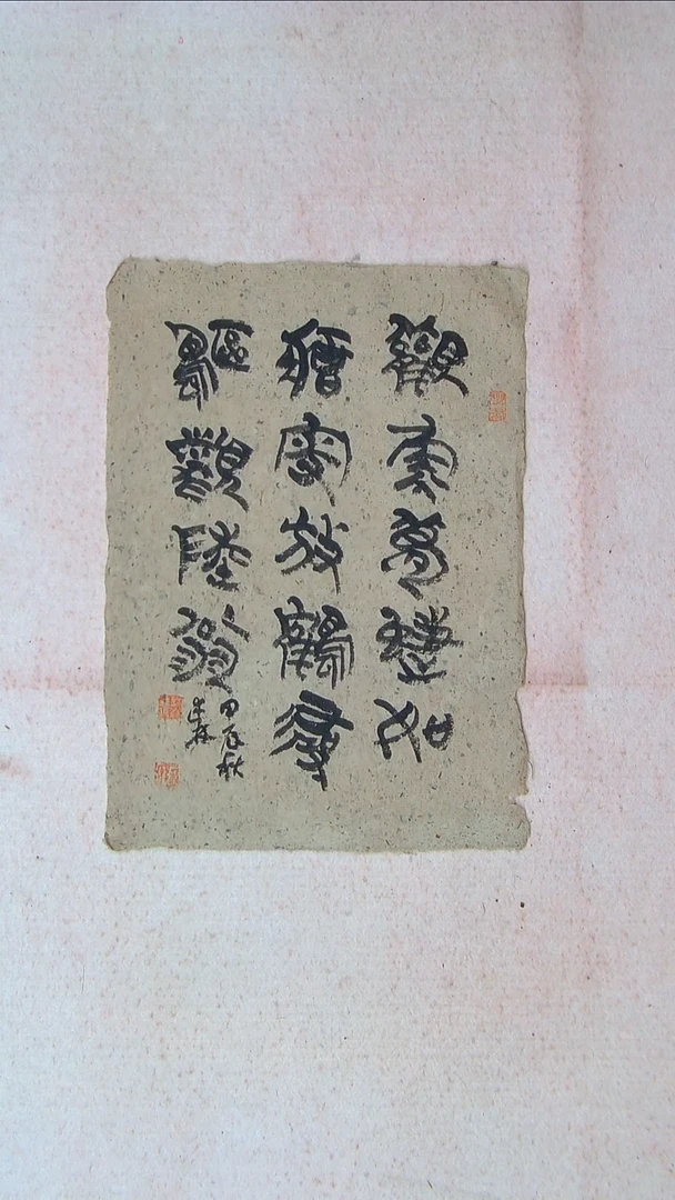 【闪购商品】书法陈述林 山东青岛39*28老纸