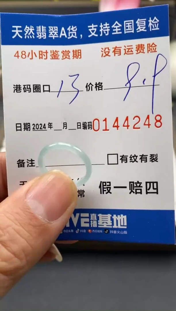 【闪购商品】翡翠戒圈未镶嵌 天然A货翡翠戒圈4248