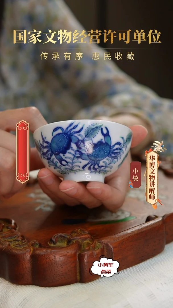 清杯8342青花加彩虾蟹纹茶圆
