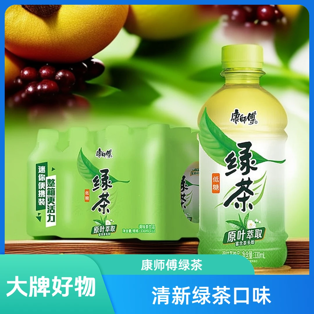 [品牌福利]康师傅绿茶330ml装便携饮料新日期整箱批发休闲饮料