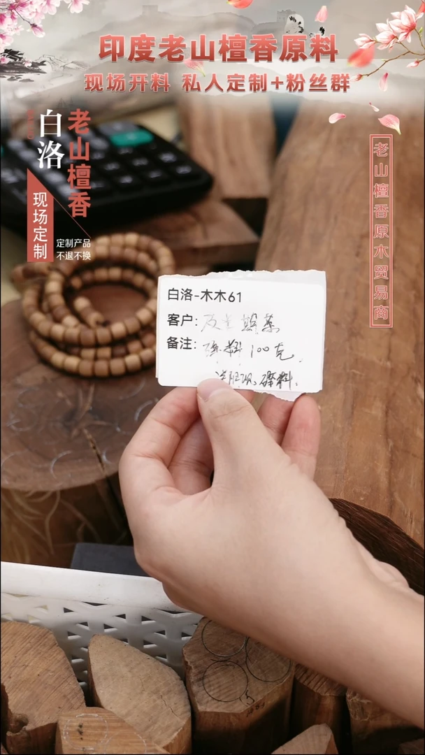 把件檀香木及**茶老山檀香碎料 100克