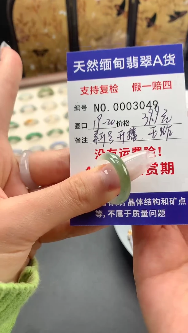 未镶嵌戒指翡翠圈口19-20