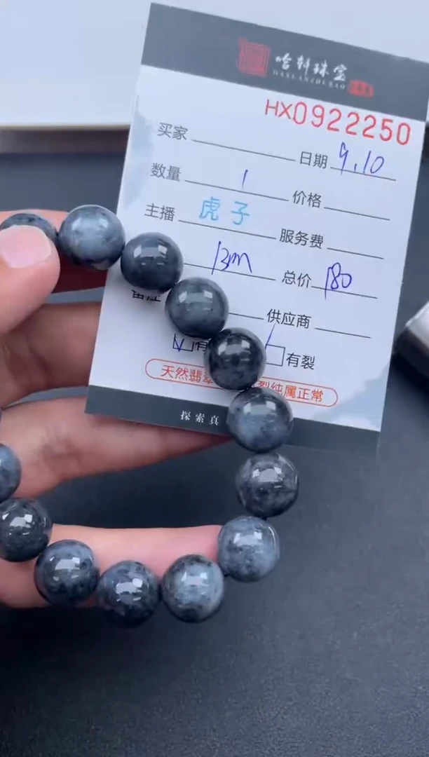 未镶嵌挂件翡翠哈轩  手串1（有纹有裂）