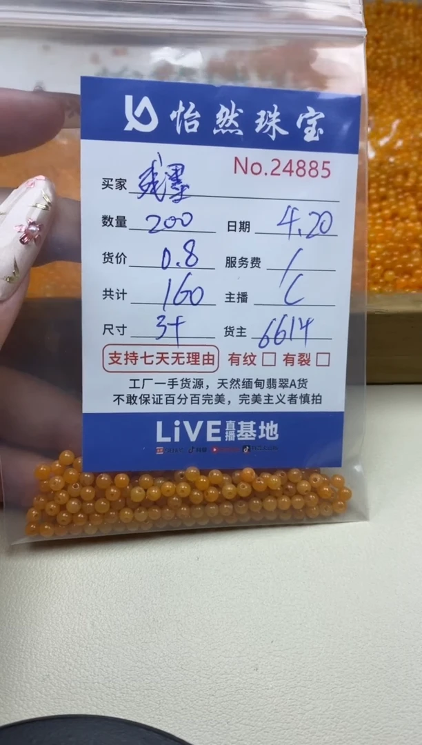 未镶嵌手串翡翠单：24885