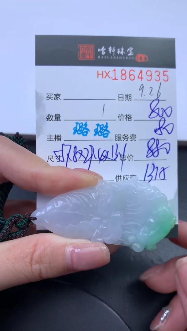 未镶嵌挂件翡翠哈轩 挂件1