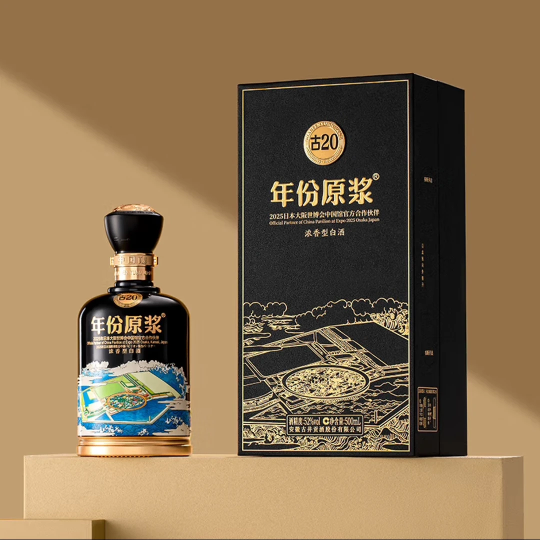 古井贡【世博限定】年份原浆古20 大阪世博版 浓香型白酒 52度500ml